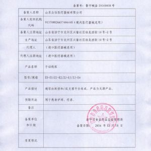 手動(dòng)病床備案信息表